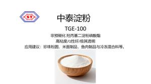 TGE-100 非預(yù)糊化 羥丙基二淀粉磷酸酯